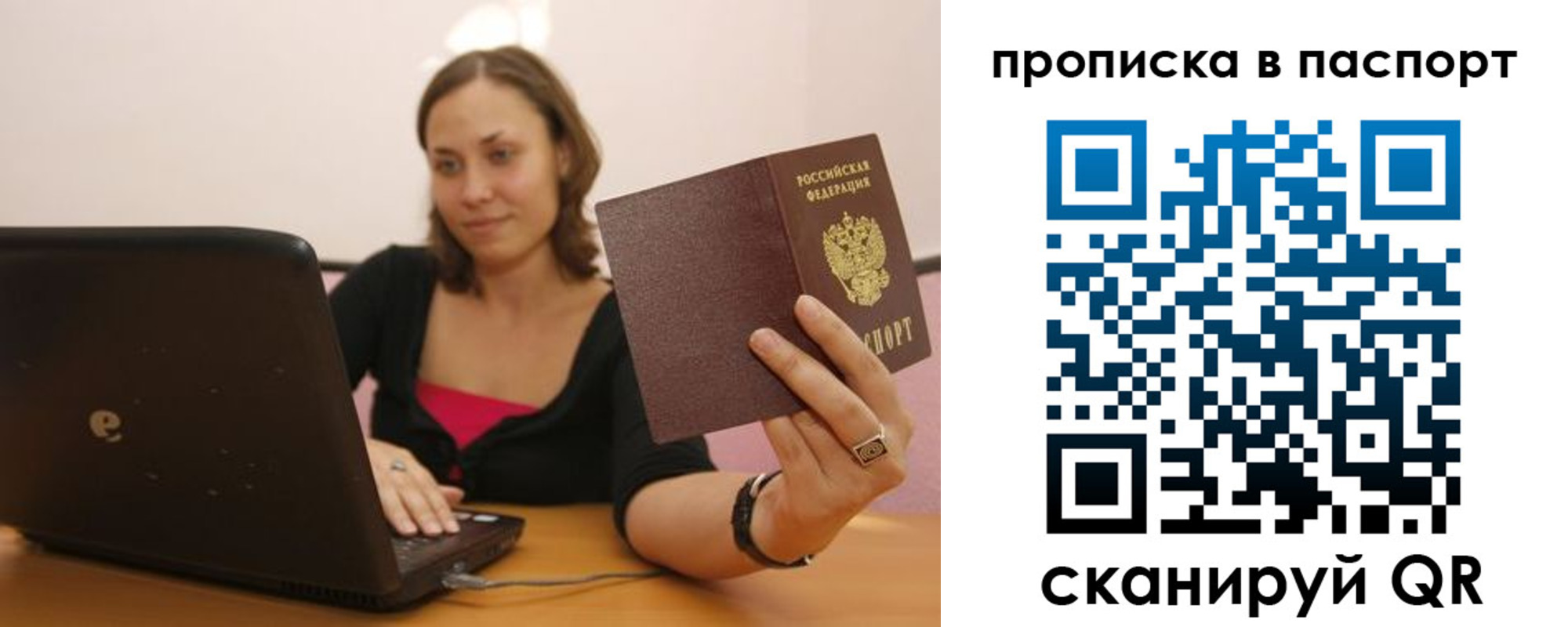 прописка паспорт в Кумертау