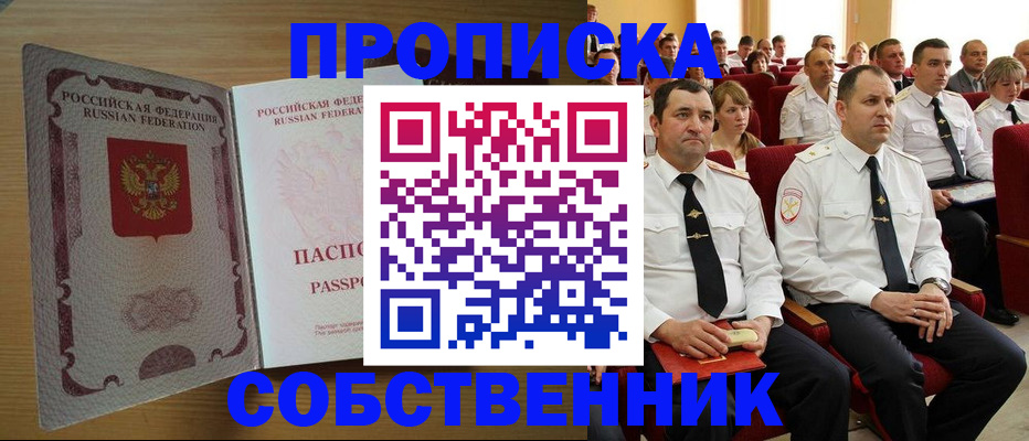 прописка паспорт в Кумертау
