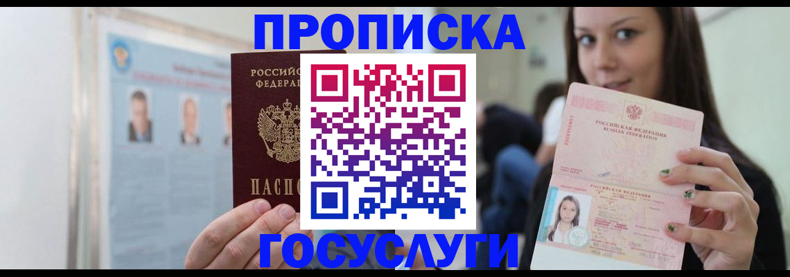 прописка ребенка в Кумертау