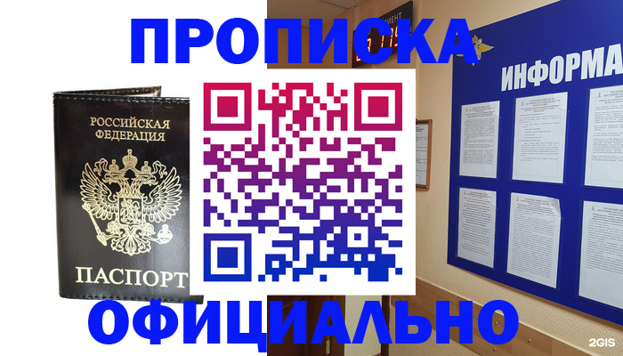 где прописаться в Кумертау